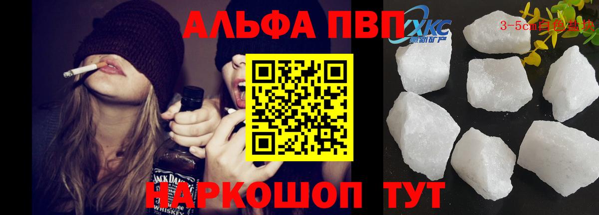 Сальск  Альфа ПВП Соль  Alpha PVP Соль  купить  цена  А ПВП Crystall  Вход с VPN 