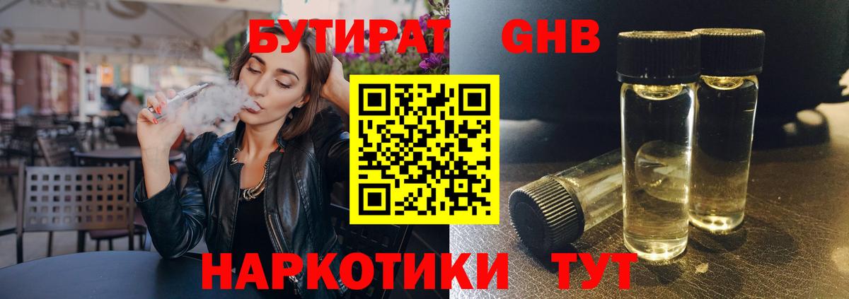 БУТИРАТ 1.4BDO  Бутират  Сальск  Вход с VPN 