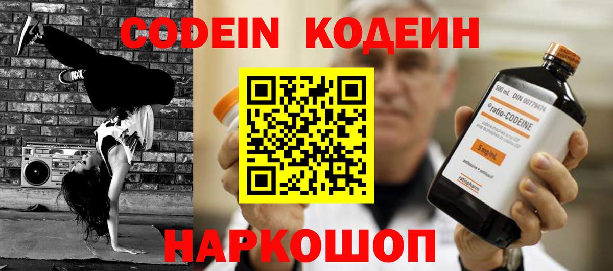 Кодеин Purple Drank  Вход с VPN  Сальск  Codein напиток Lean (лин) 