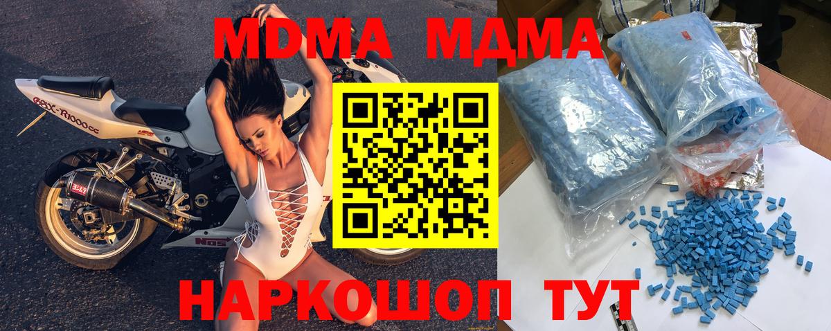 МДМА  Вход с VPN  МДМА молли  Сальск  МДМА кристаллы 